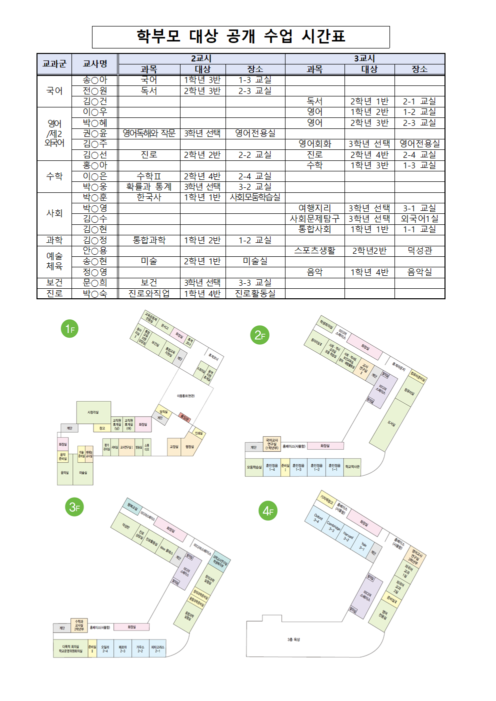 [붙임2] 가정통신문(2022. 수업 공개의 날 안내)002