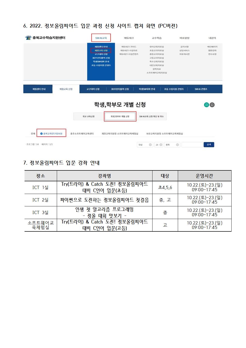 2022. 정보올림피아드 대비 입문 과정 안내 가정통신문002