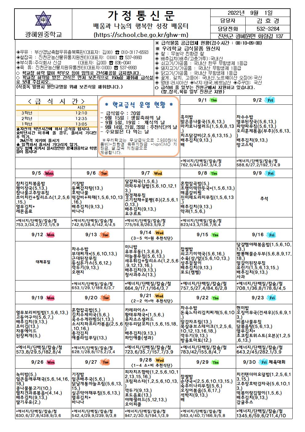 2022. 9월 식생활소식지 및 식단표002