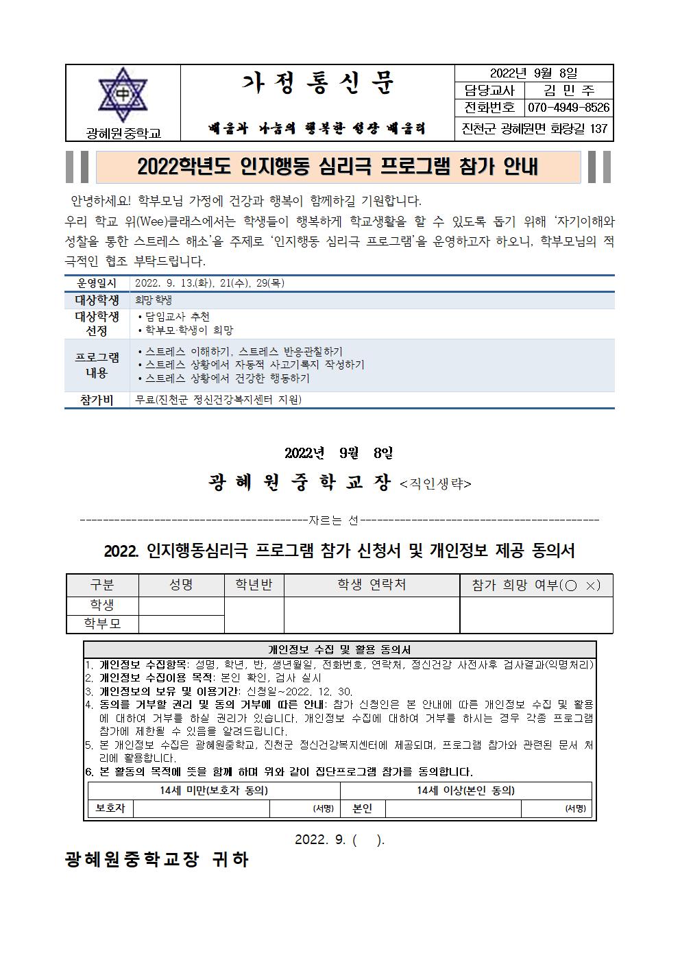 2022. 인지행동심리극 프로그램 참가 안내 가정통신문001