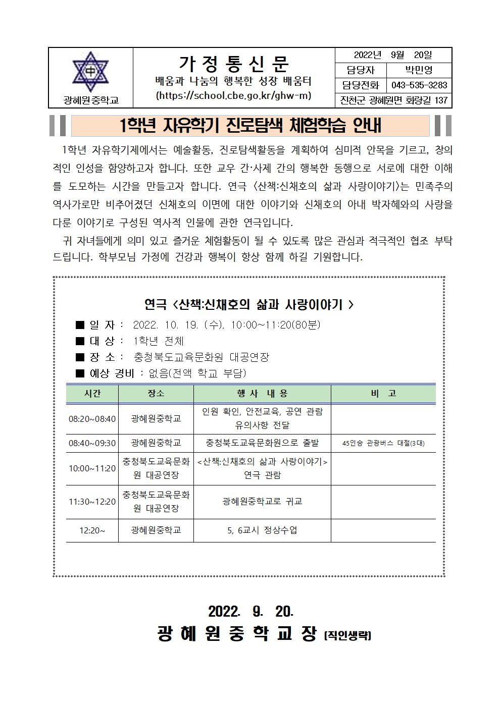 2022. 1학년 2학기 자유학기 진로탐색 연극 체험학습 안내(가정통신문)001