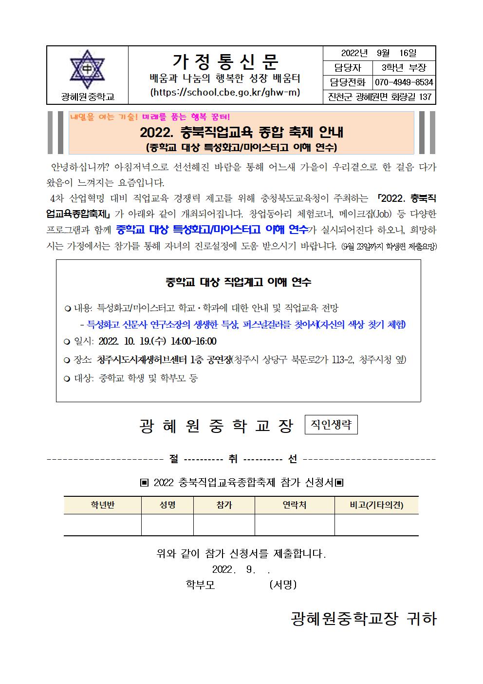 2022. 충북직업교육종합축제 안내 및 참가신청 가정통신문001