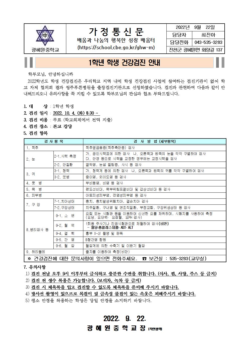 1학년 학생 건강검진 안내001