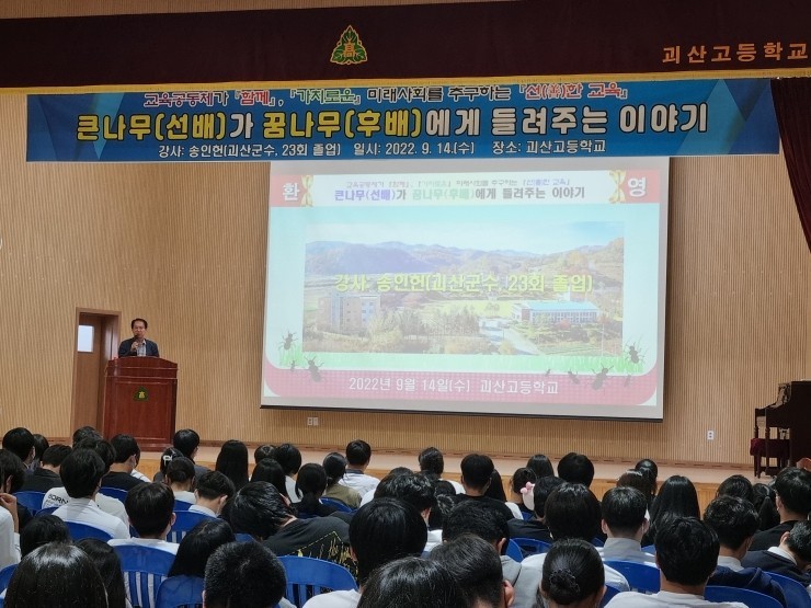 괴산군수1