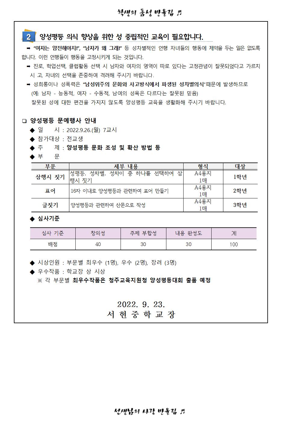 2022. 양성평등교육주간 운영 안내 가정통신문002