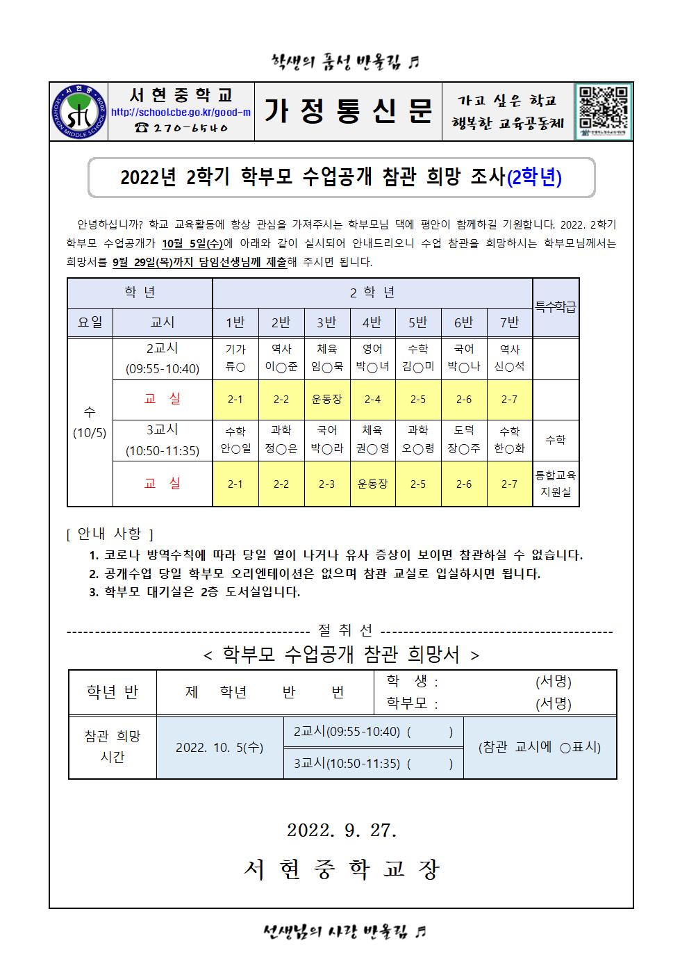 2022. 2학기 학부모 공개수업 참관희망조사002