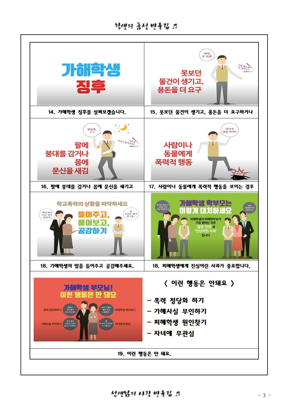 학부모님을 위한 학교폭력 예방 안내문003