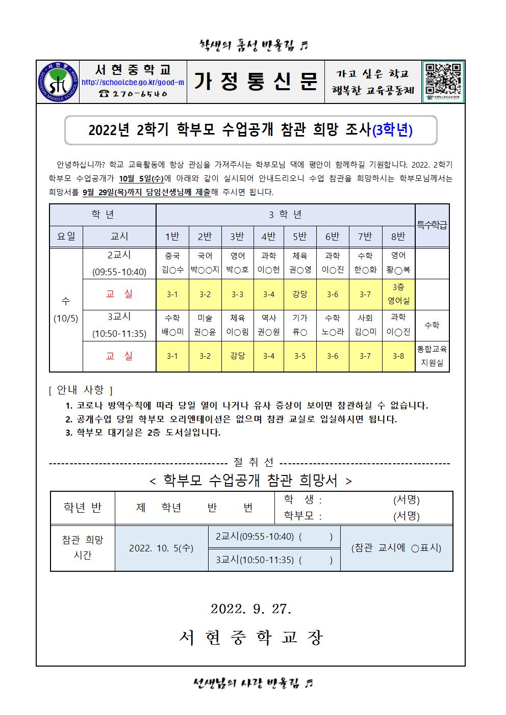 2022. 2학기 학부모 공개수업 참관희망조사003