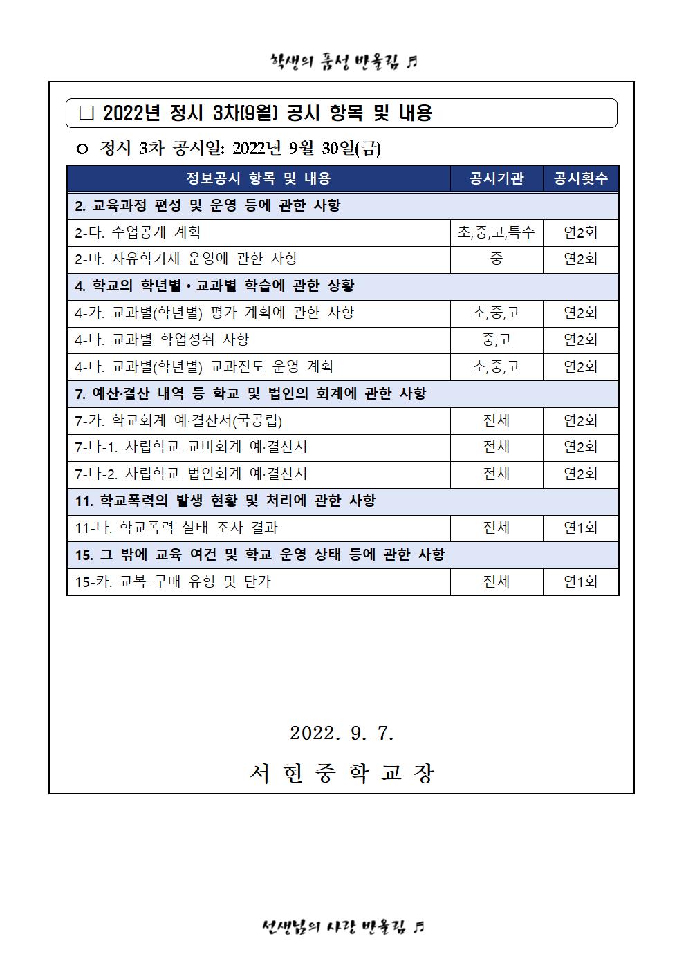 가정통신문(정시 3차 학교정보공시 안내)002