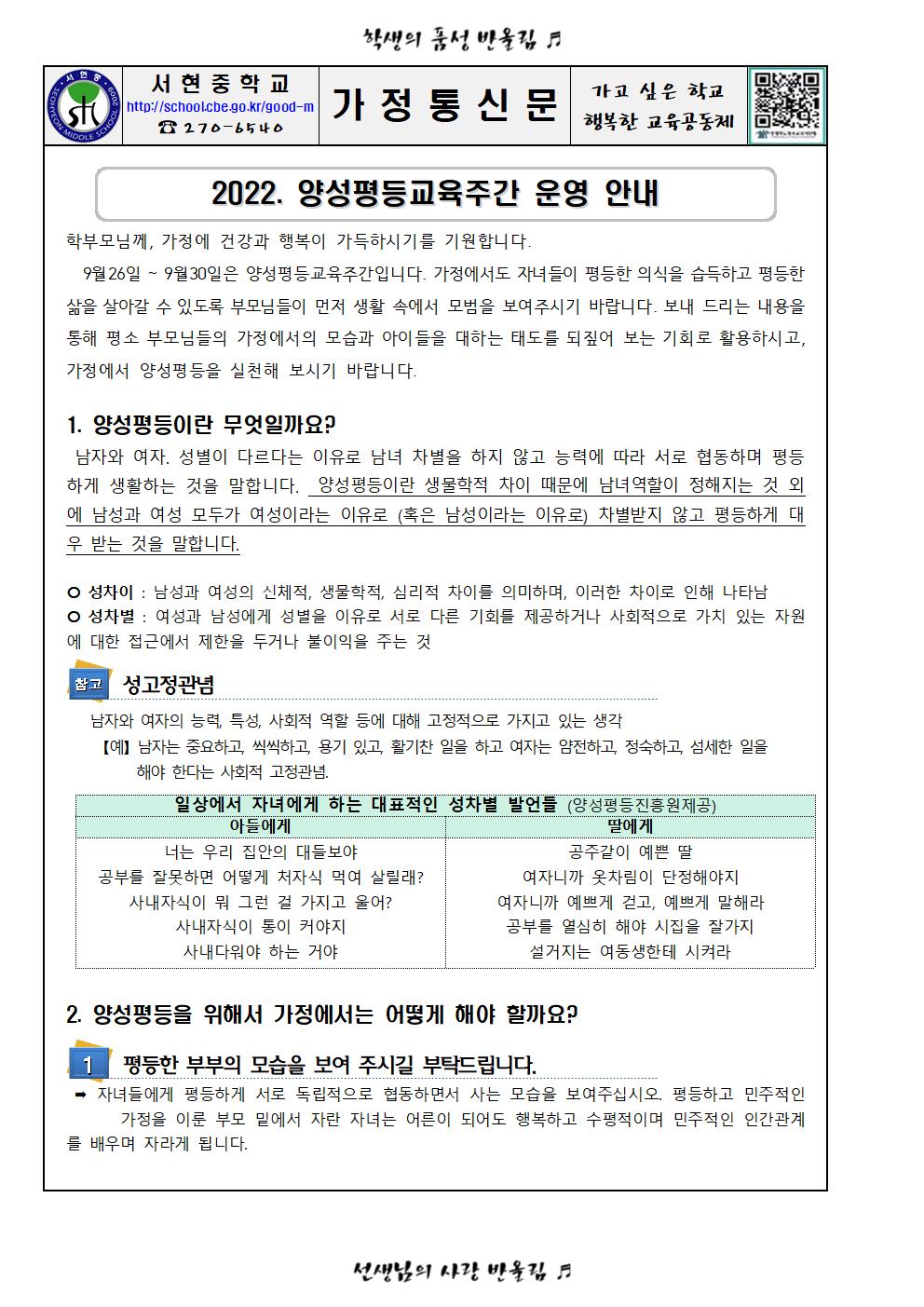 2022. 양성평등교육주간 운영 안내 가정통신문001