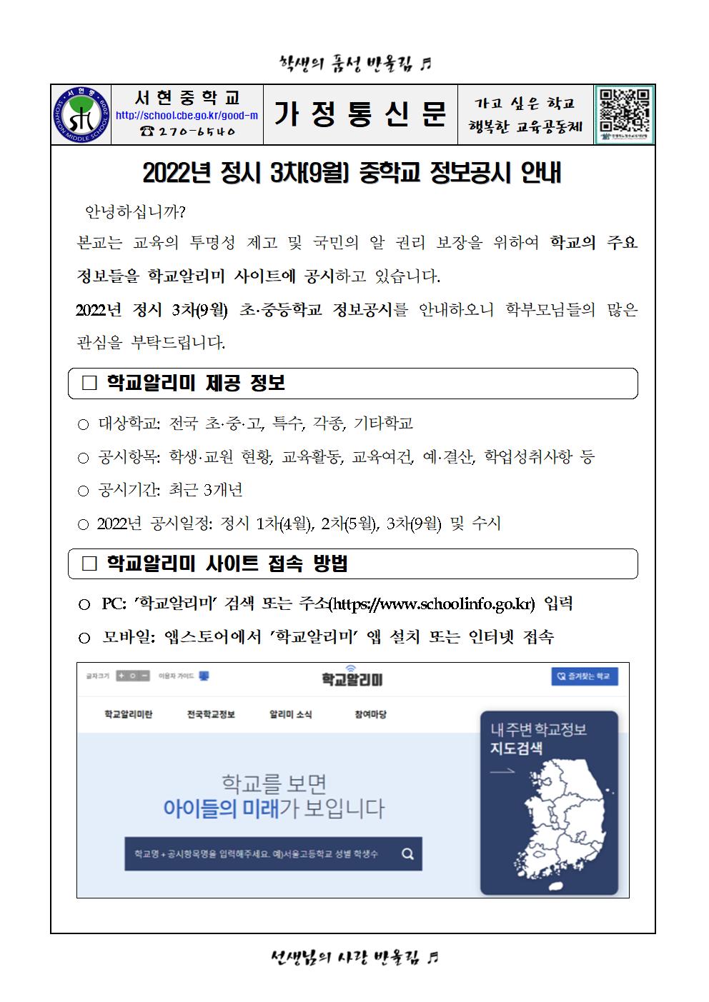 가정통신문(정시 3차 학교정보공시 안내)001