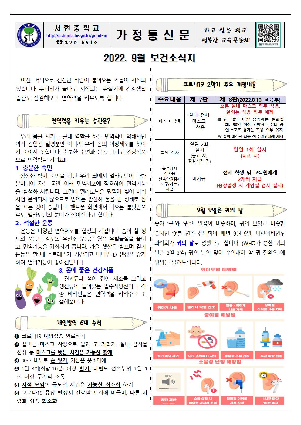 2022. 9월 보건소식지001