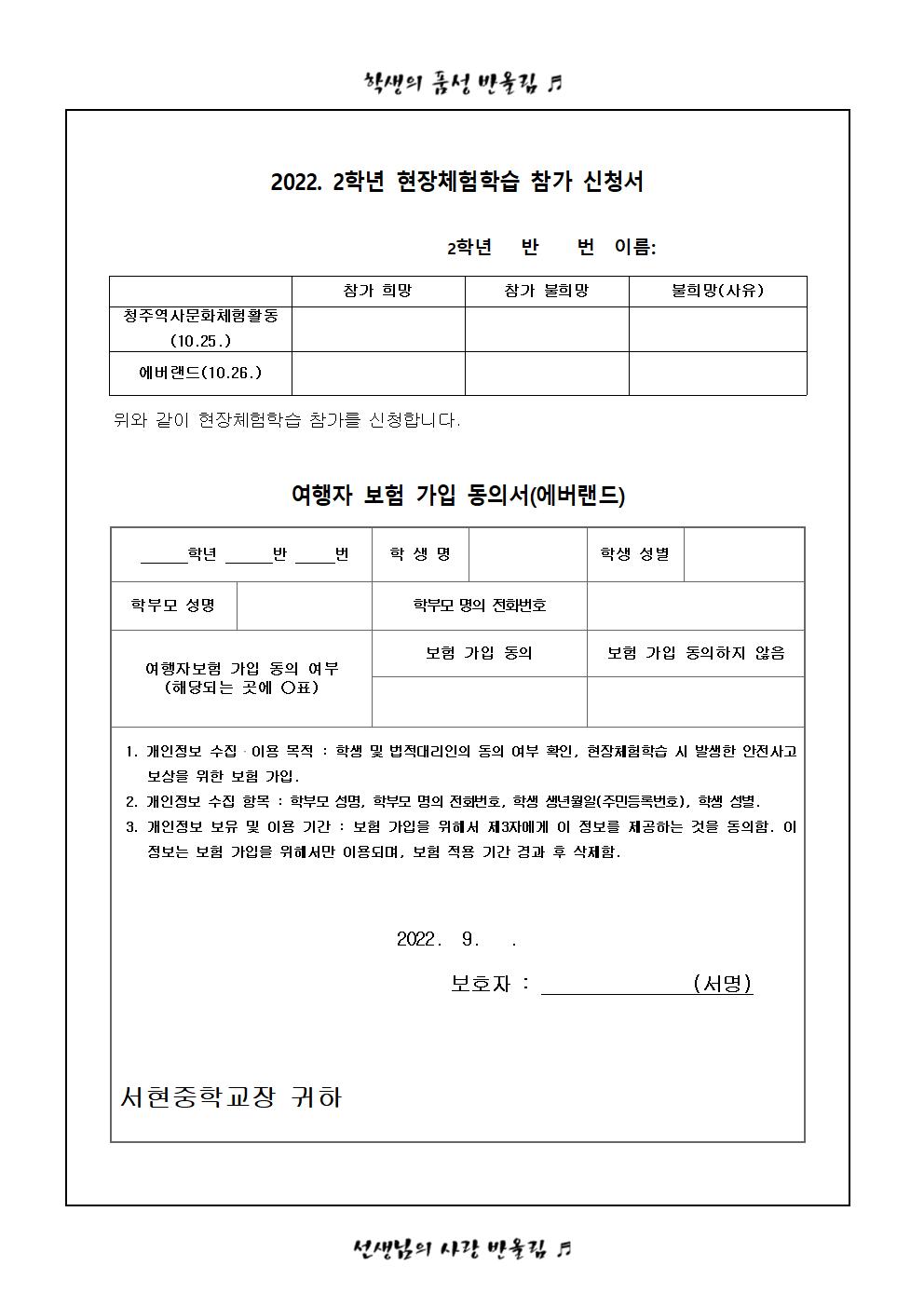 2022. 2학년 수학여행(비숙박 2일 현장체험학습 참가 신청서 및 여행자보험 가입 동의서)002