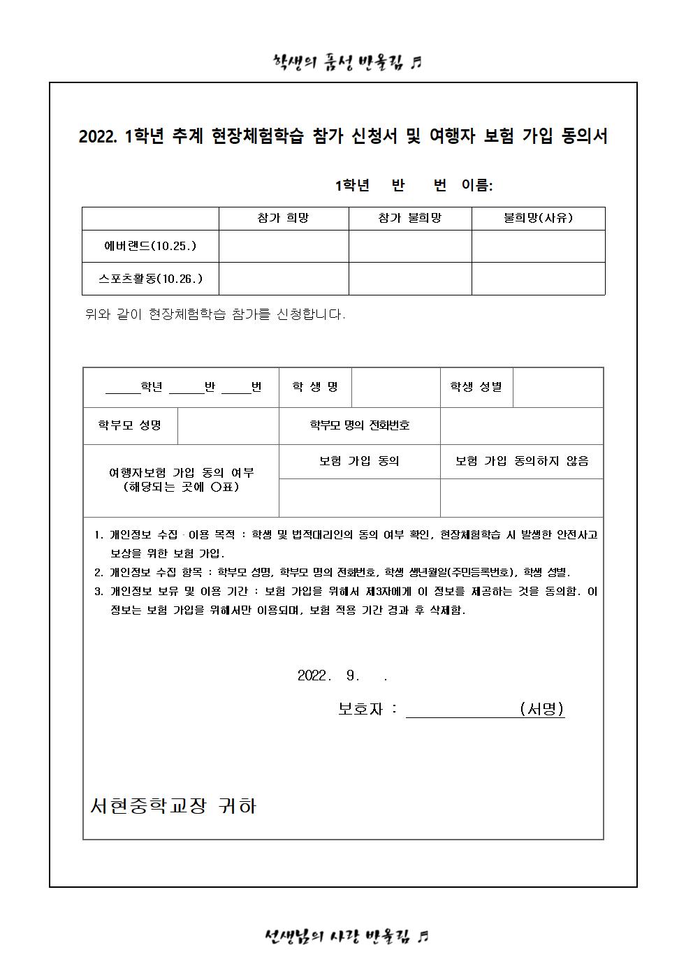 2022. 1학년 추계 현장체험학습 참가 신청서 및 여행자보험 가입 동의서002