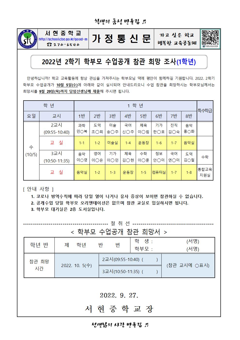 2022. 2학기 학부모 공개수업 참관희망조사001