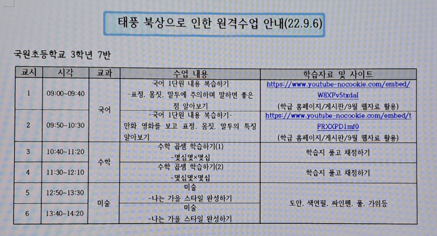 원격수업 안내(9.6)