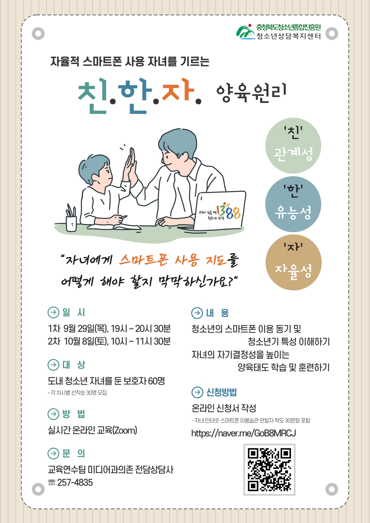 충청북도교육청 미래인재과_붙임3_포스터