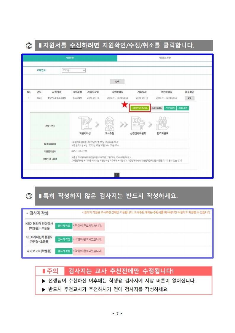 충청북도교육청 미래인재과_4-1. 지원학생용 메뉴얼(학생용).pdf_page_08