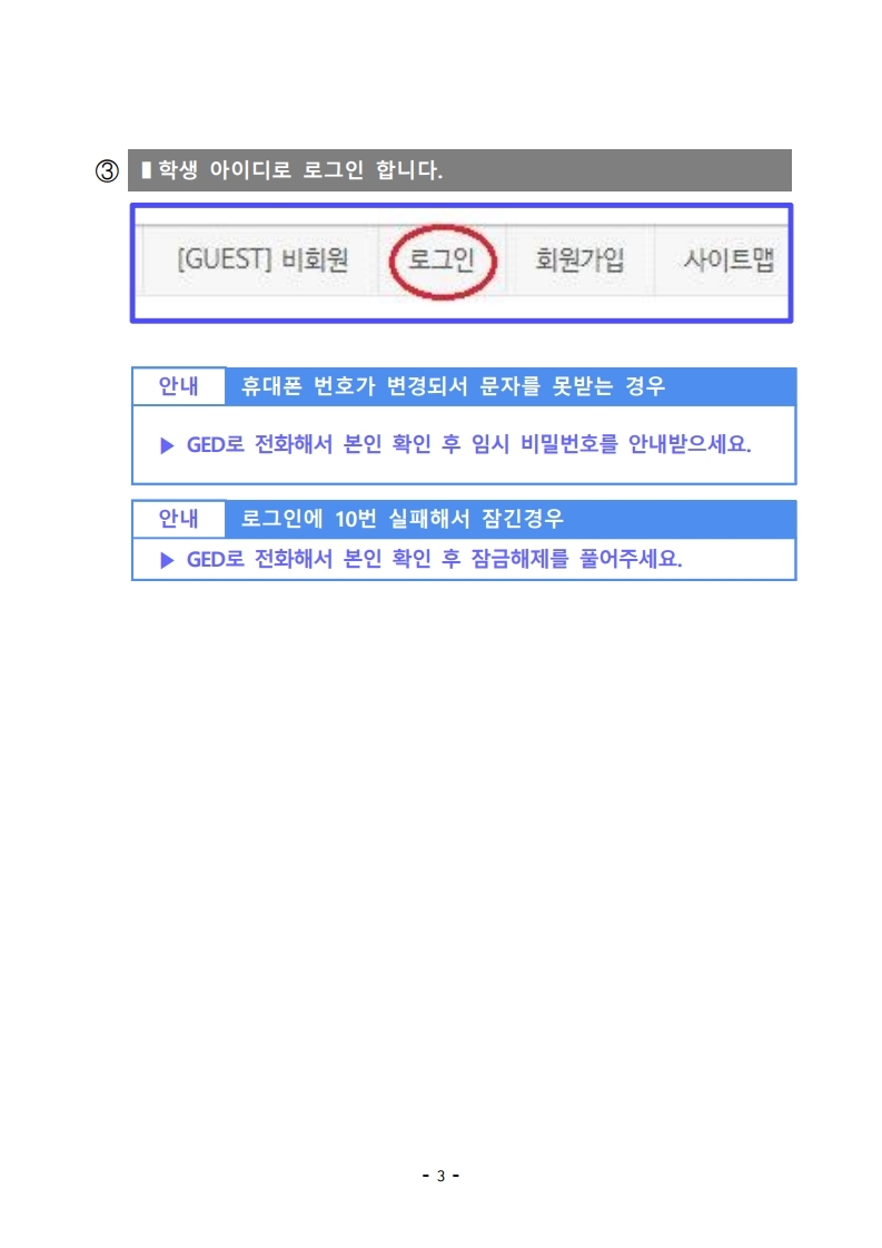 충청북도교육청 미래인재과_4-1. 지원학생용 메뉴얼(학생용).pdf_page_04