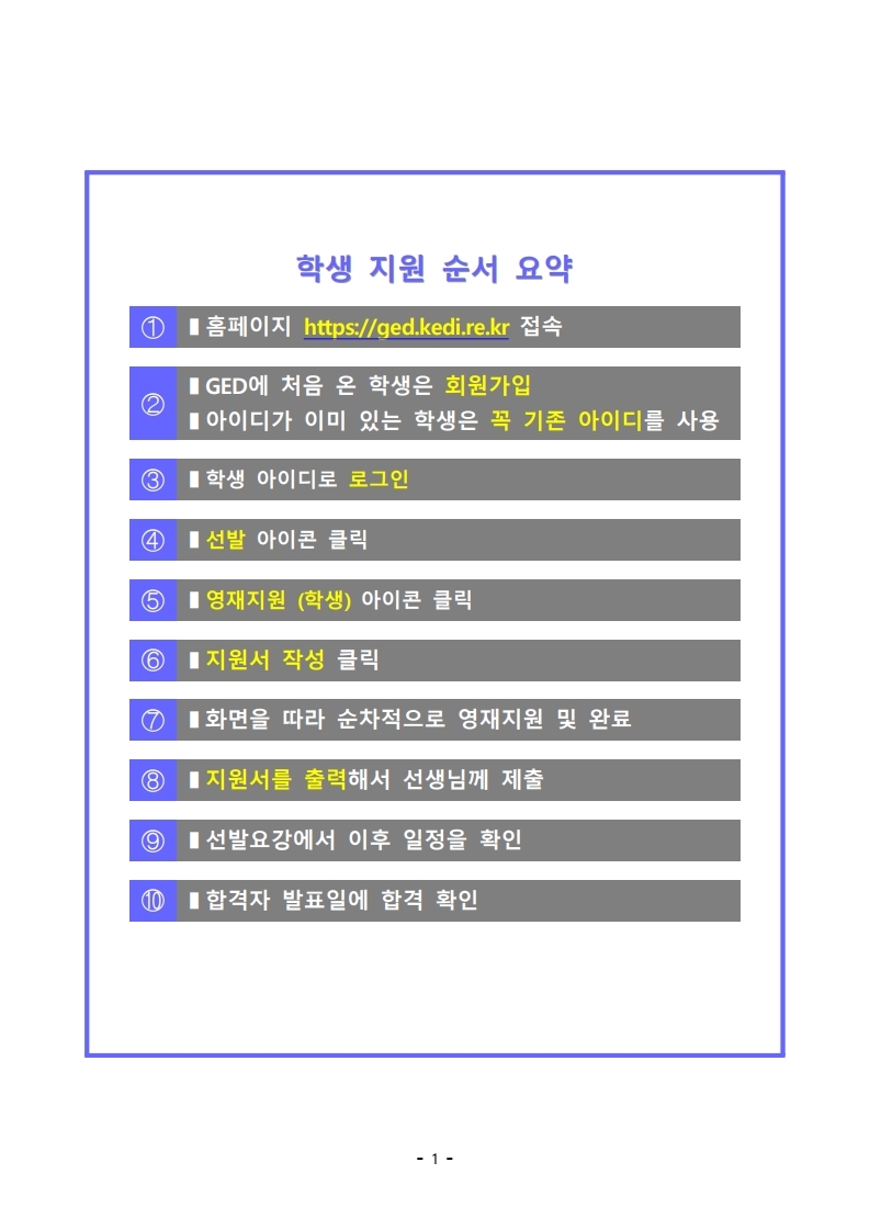 충청북도교육청 미래인재과_4-1. 지원학생용 메뉴얼(학생용).pdf_page_02