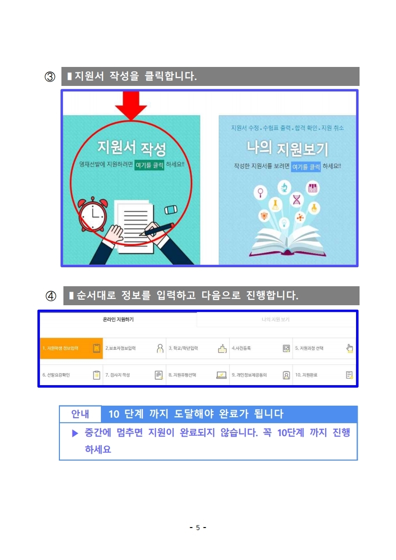 충청북도교육청 미래인재과_4-1. 지원학생용 메뉴얼(학생용).pdf_page_06