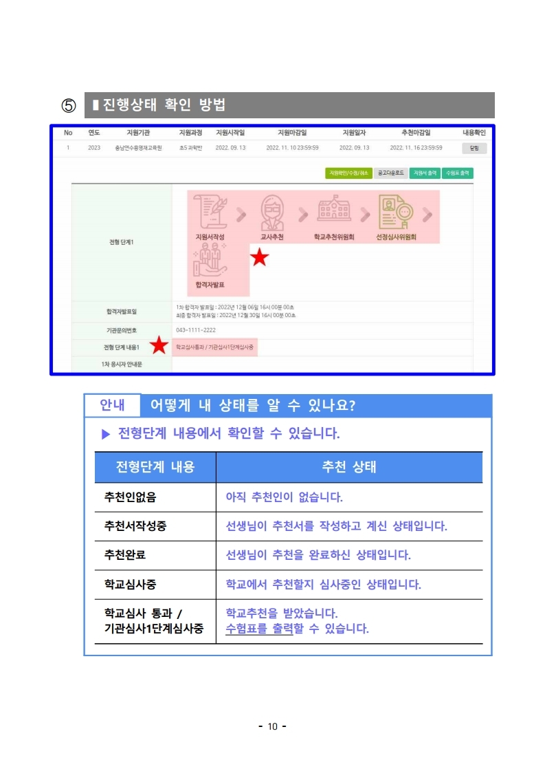 충청북도교육청 미래인재과_4-1. 지원학생용 메뉴얼(학생용).pdf_page_11