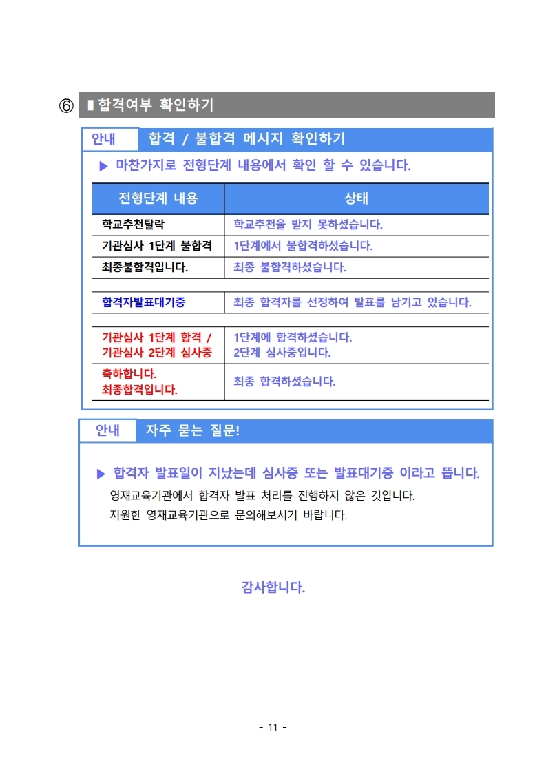 충청북도교육청 미래인재과_4-1. 지원학생용 메뉴얼(학생용).pdf_page_12