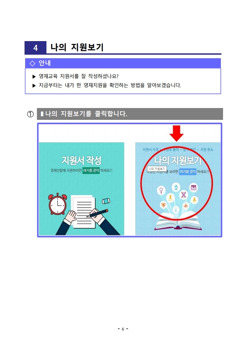 충청북도교육청 미래인재과_4-1. 지원학생용 메뉴얼(학생용).pdf_page_07