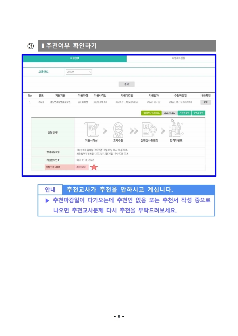 충청북도교육청 미래인재과_4-1. 지원학생용 메뉴얼(학생용).pdf_page_09