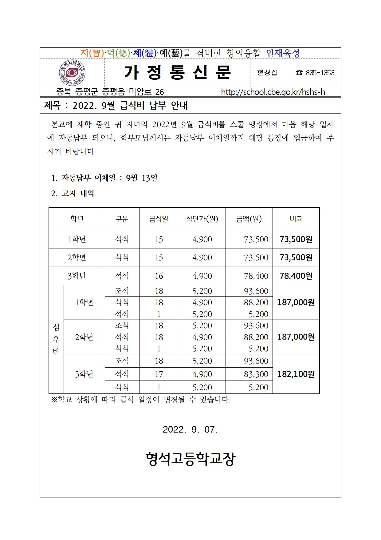 2022. 9월 급식비 납부안내001