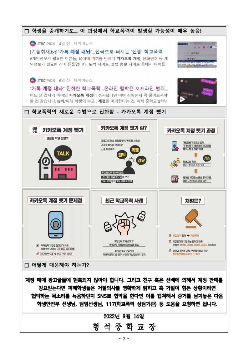 가정통신문-청소년 SNS 계정 매매 예방을 위한 안내.pdf_page_2