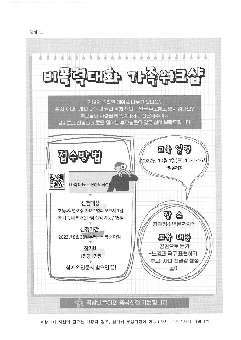 제천시청소년상담복지센터_(제청상22-109)비폭력대화가족워크샵 홍보공문_2