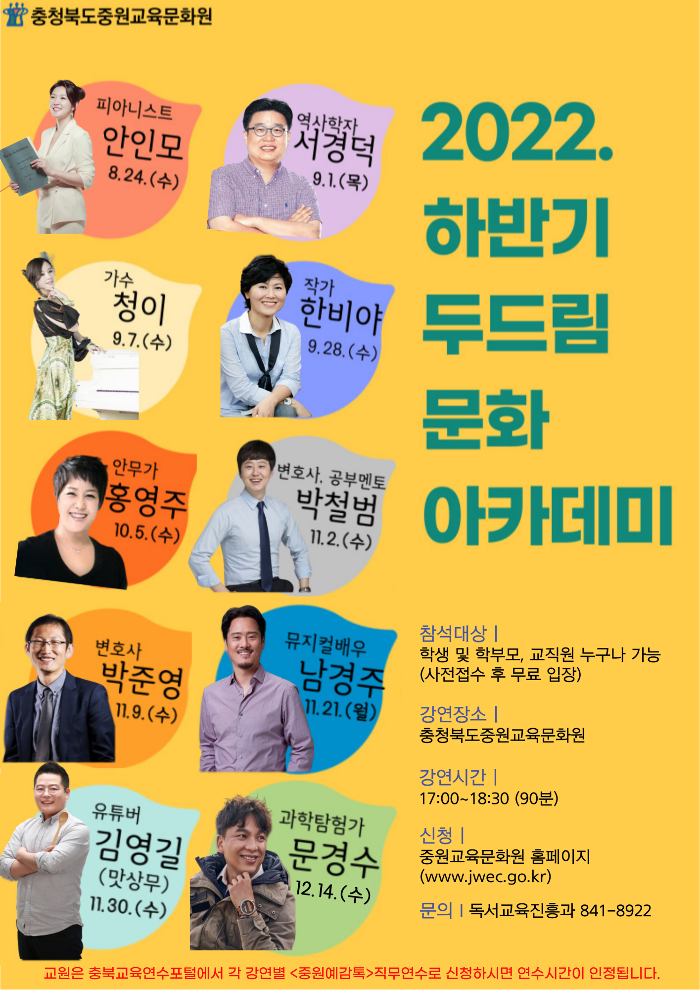 충청북도중원교육문화원 독서교육진흥과_2022. 하반기 두드림 문화아카데미 홍보문