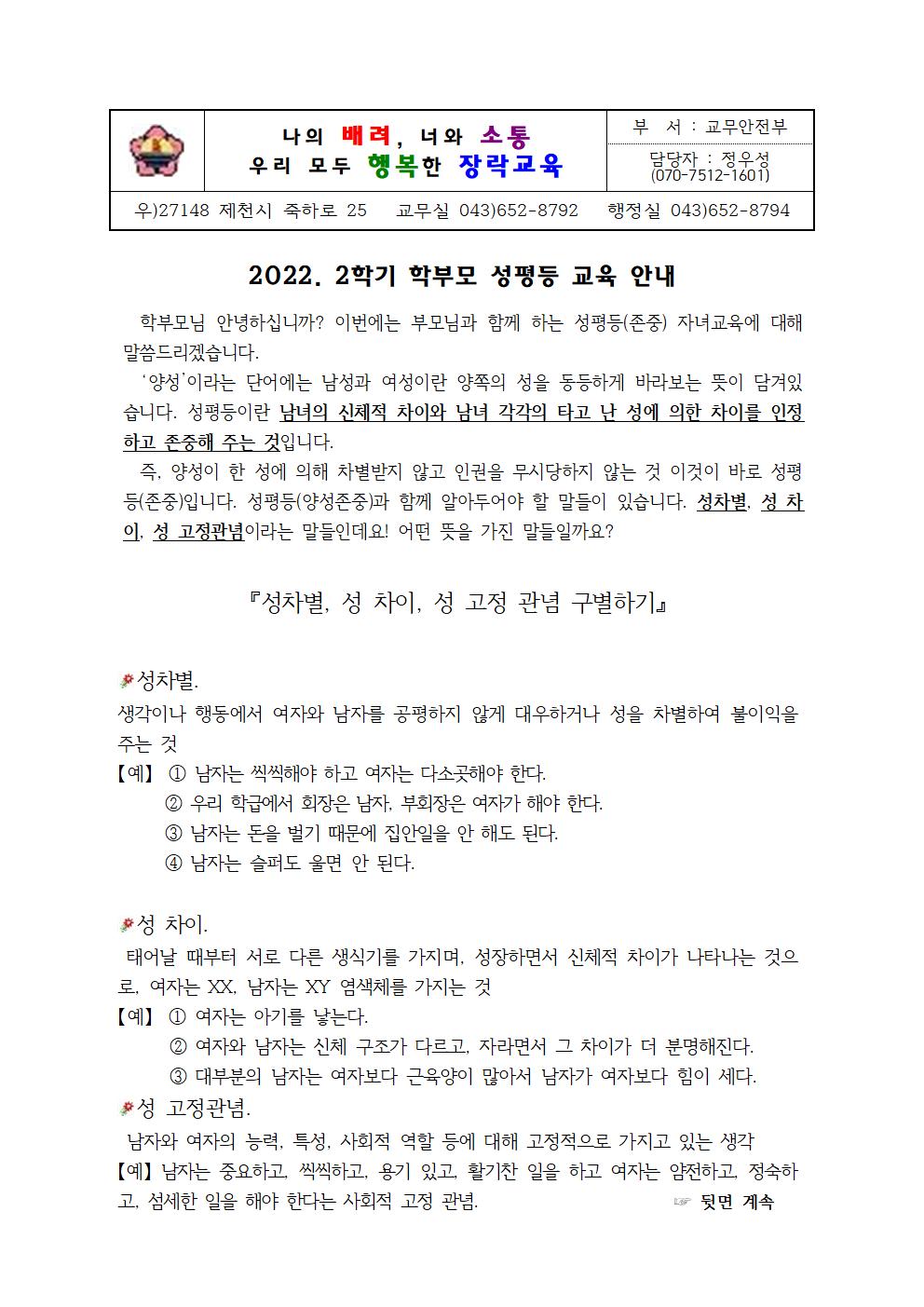 후반기 학부모 성평등교육 가정통신문001