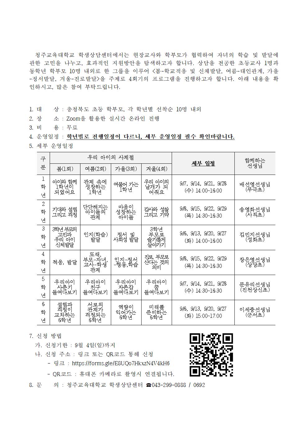 슬기로운 초등 학부모생활 안내문001