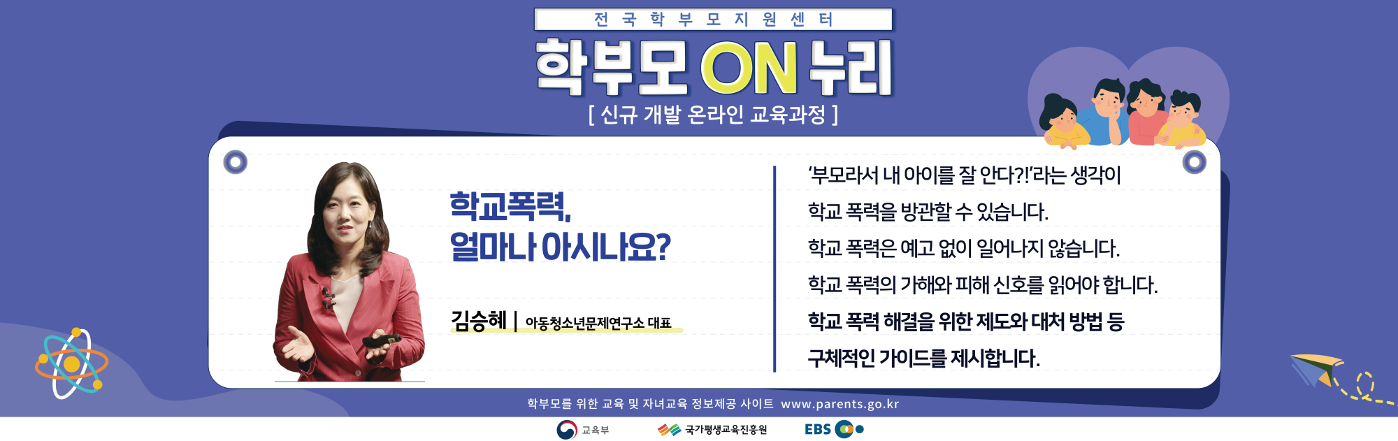 학교폭력, 얼마나 아시나요