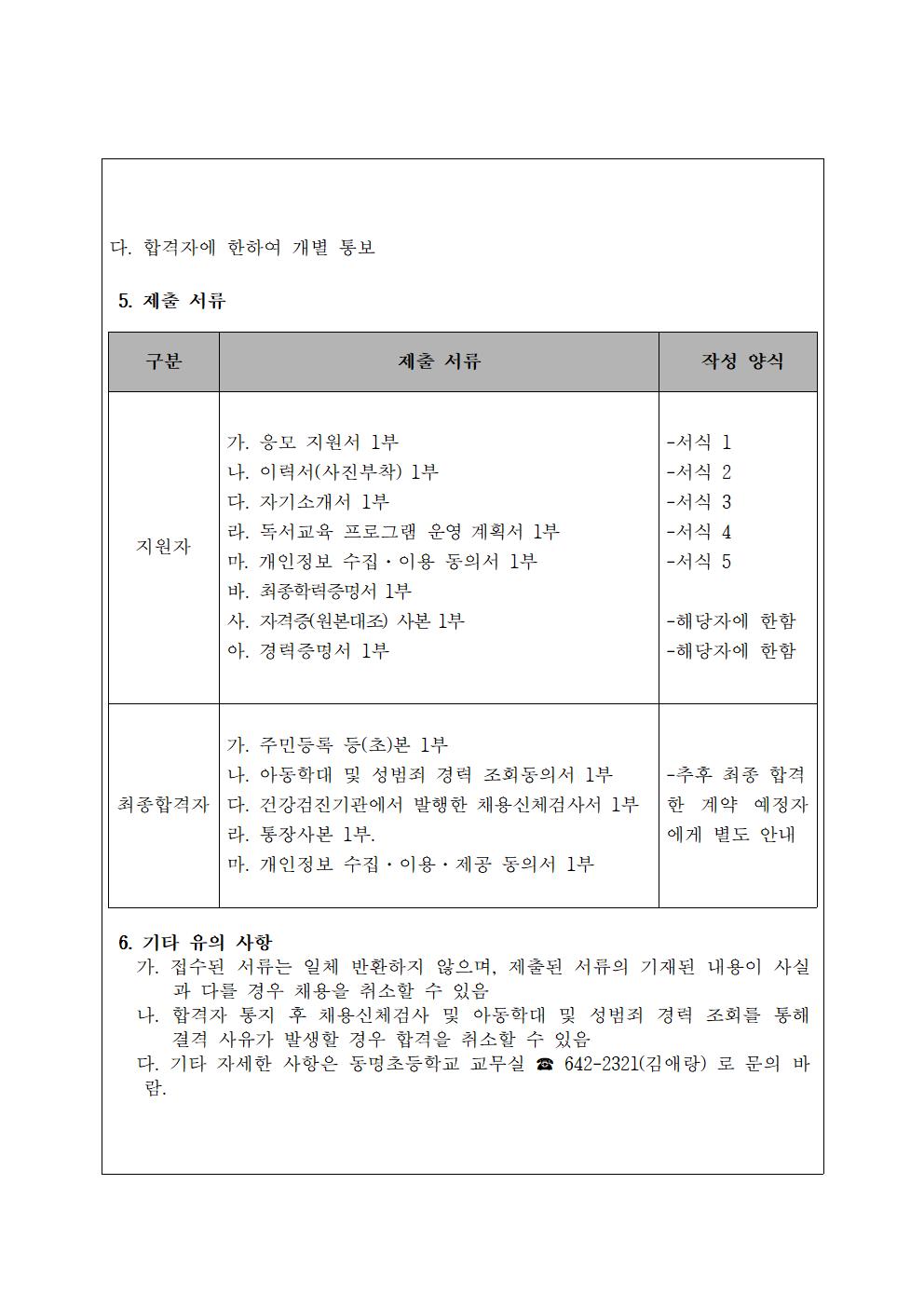 2022학년도 독서교육 개인위탁외부강사 공모공고문 (2)002