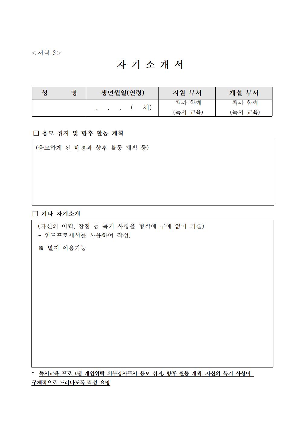 2022학년도 독서교육 개인위탁외부강사 공모공고문 (2)005
