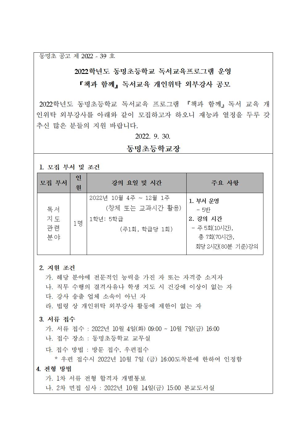 2022학년도 독서교육 개인위탁외부강사 공모공고문 (2)001