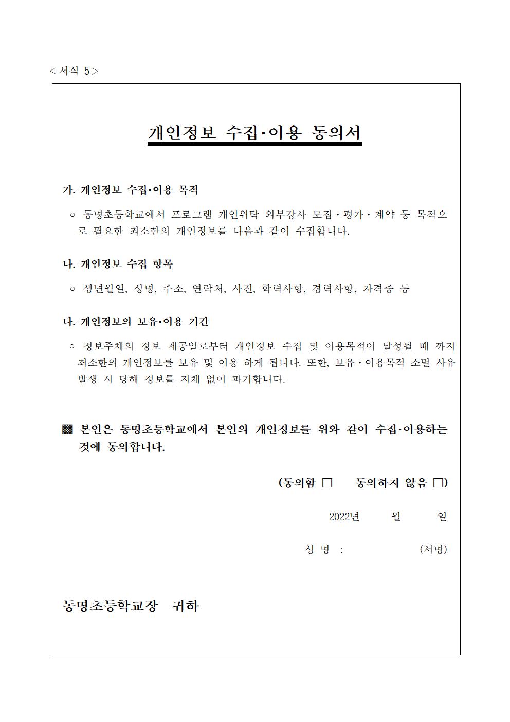 2022학년도 독서교육 개인위탁외부강사 공모공고문 (2)007