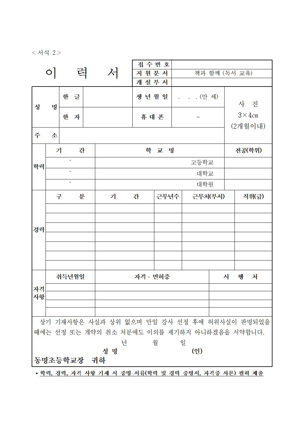 2022학년도 독서교육 개인위탁외부강사 공모공고문 (2)004