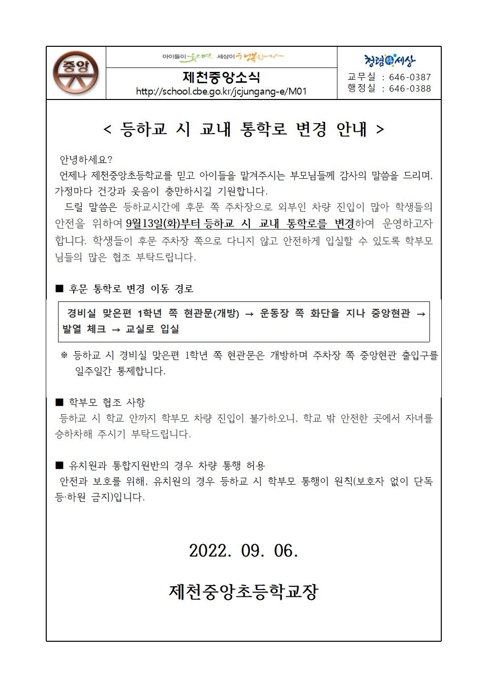 등·하교 시 교내 통학로 변경 안내001