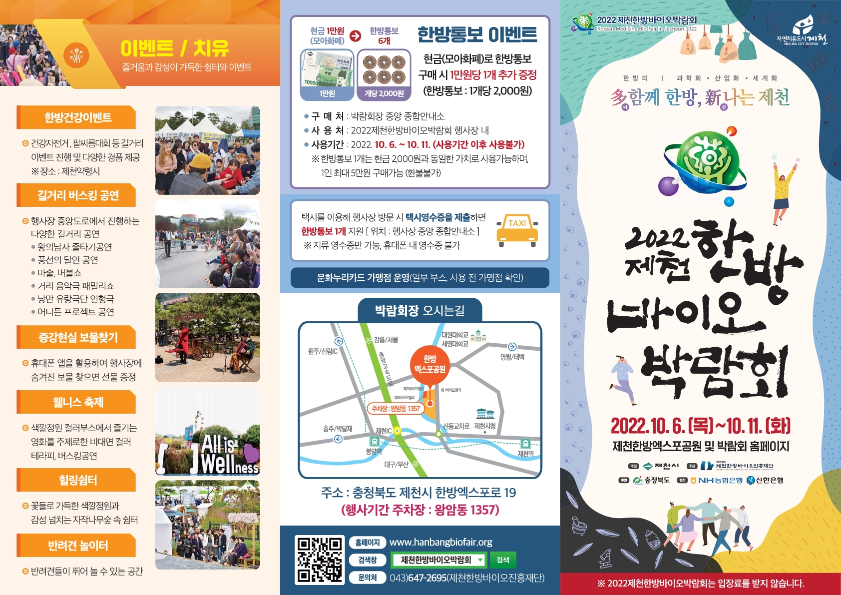 2022. 제천한방바이오박람회 개최 안내_1