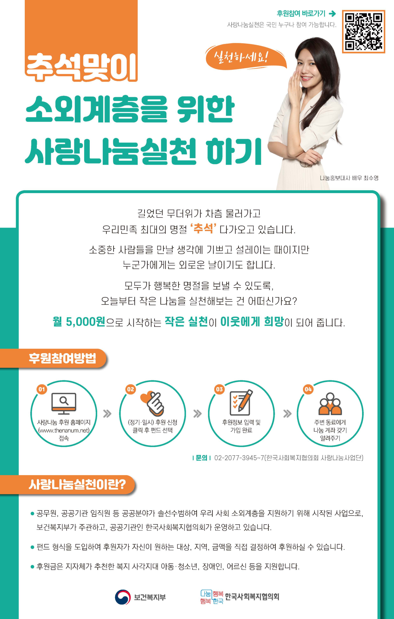 사랑나눔실천 홍보 캠페인 웹포스터