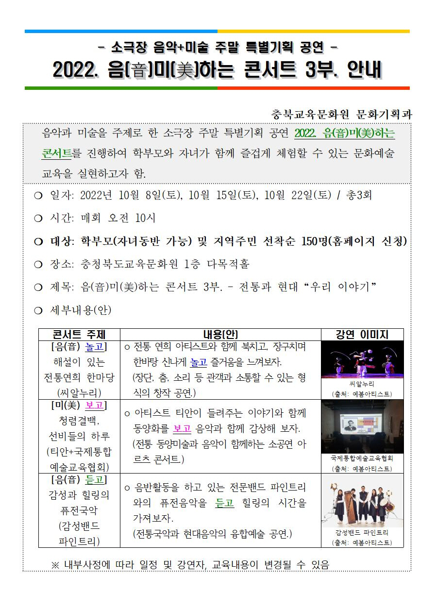 (2022. 음미하는 콘서트 3부)안내자료001