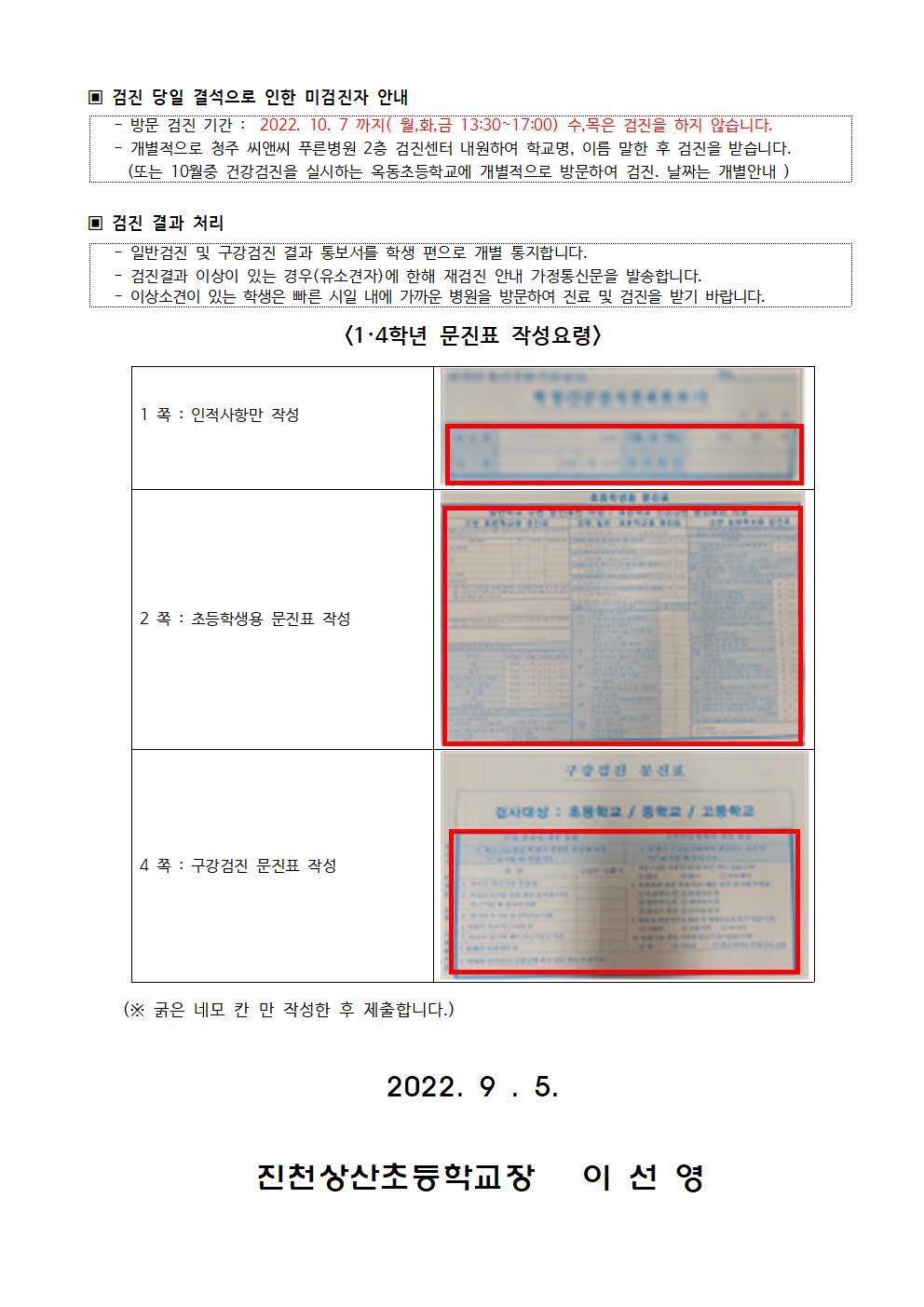 학생건강검진 및 별도검사 안내002