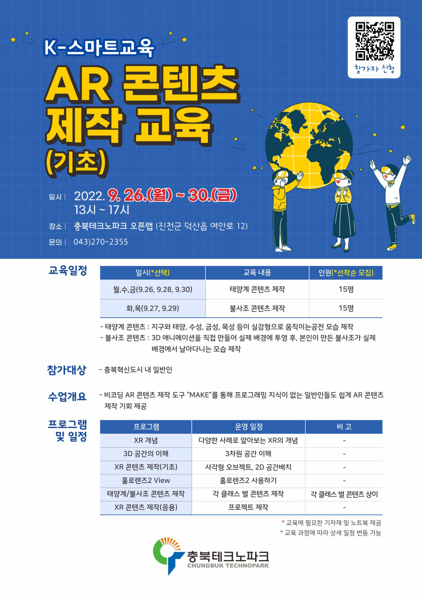 AR 콘텐츠 제작 교육