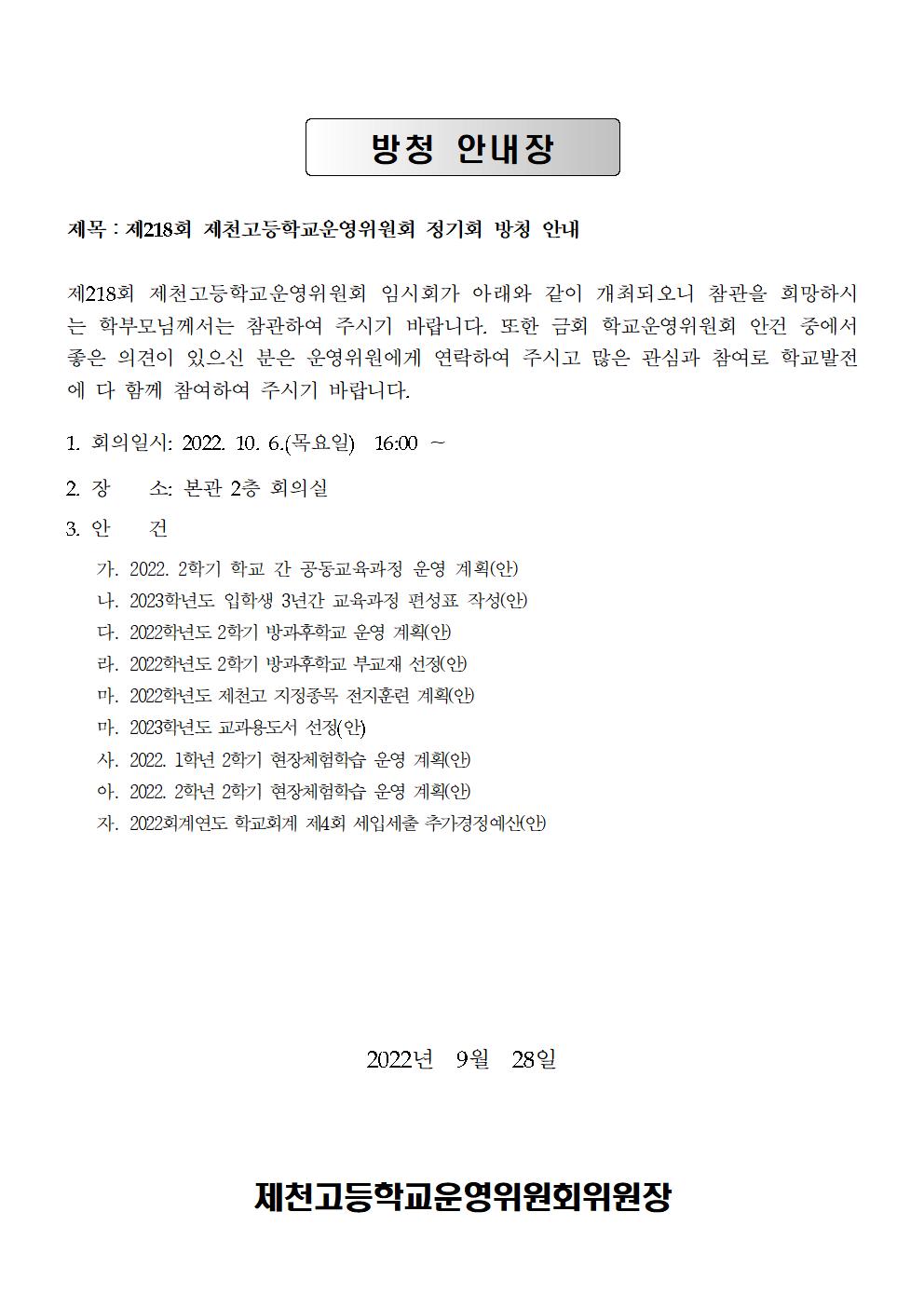 03. 개최공고문, 방청안내002