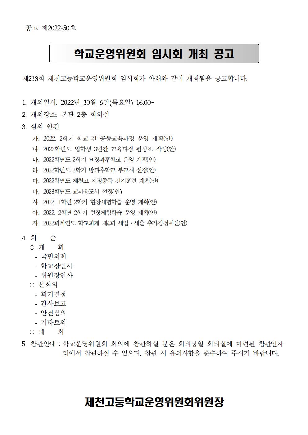 03. 개최공고문, 방청안내001