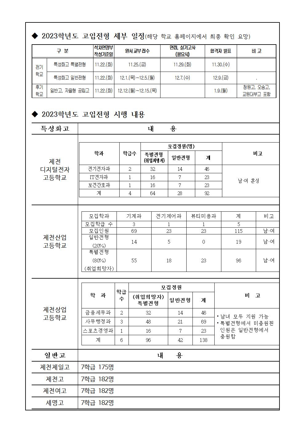 2023학년도 진학 희망 고등학교 조사 가정통신문002